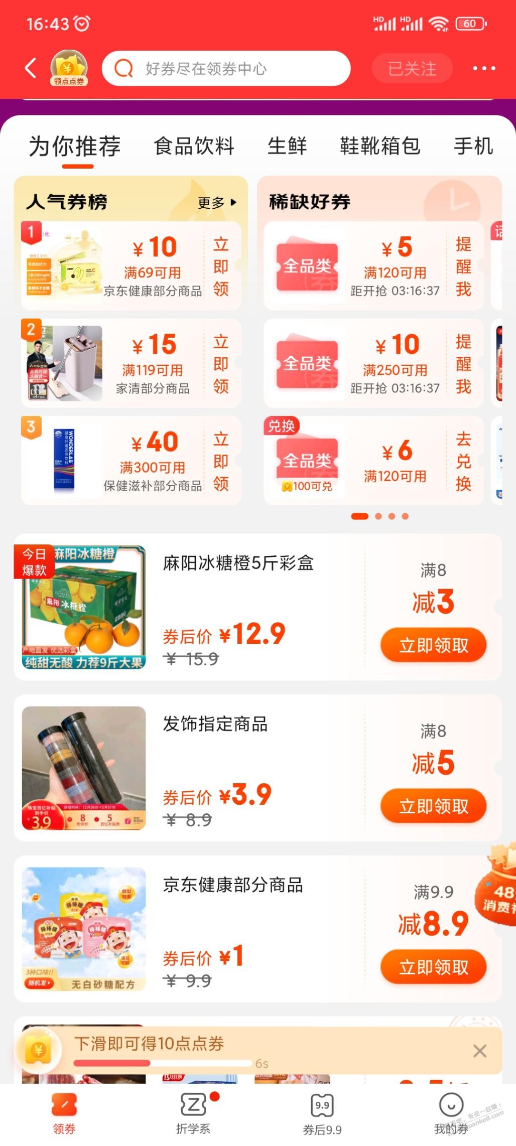 京东3张9.9-8.9券-不是昨天那些-惠小助(52huixz.com)