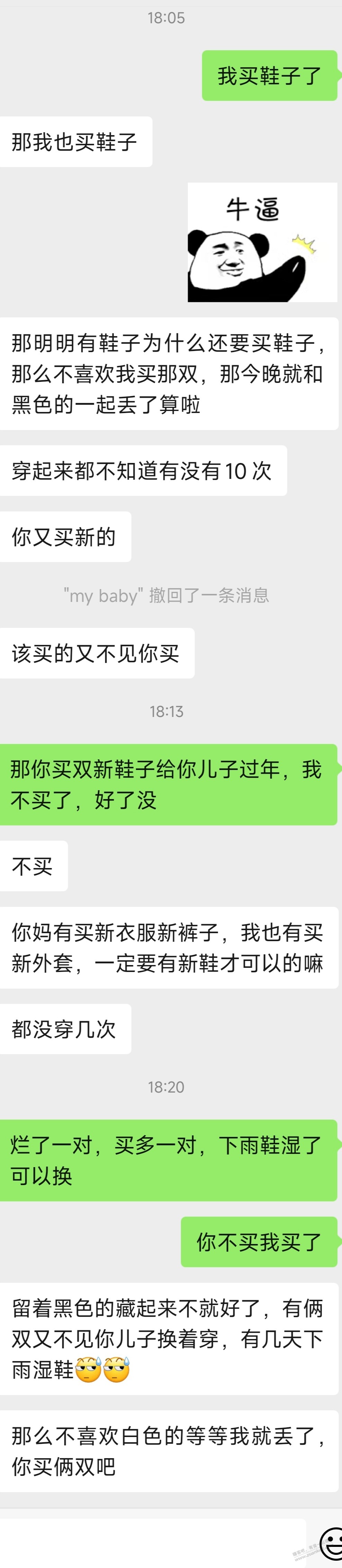 买双鞋子都能逼逼，真的服 - 0818团