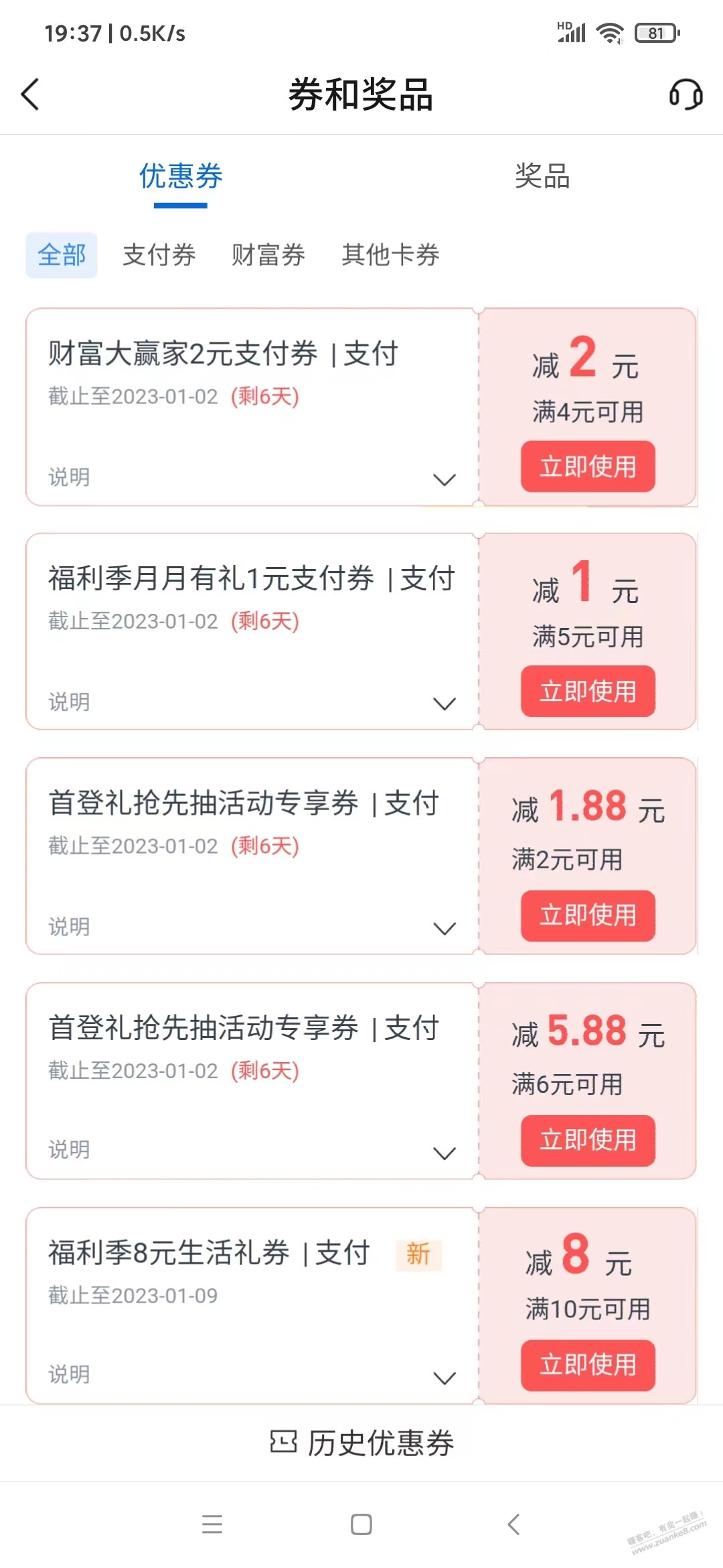 交行app 一堆毛-惠小助(52huixz.com)