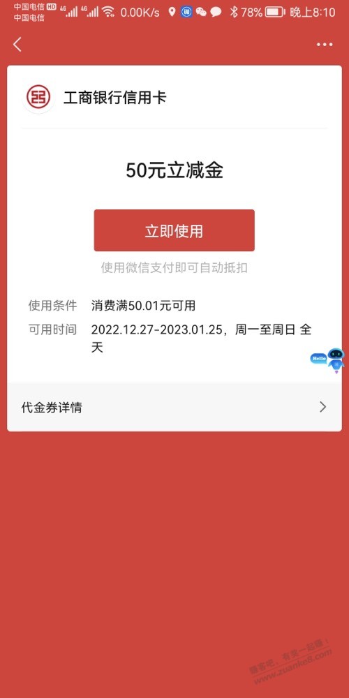 工银环球白金xing/用卡50毛 - 0818团