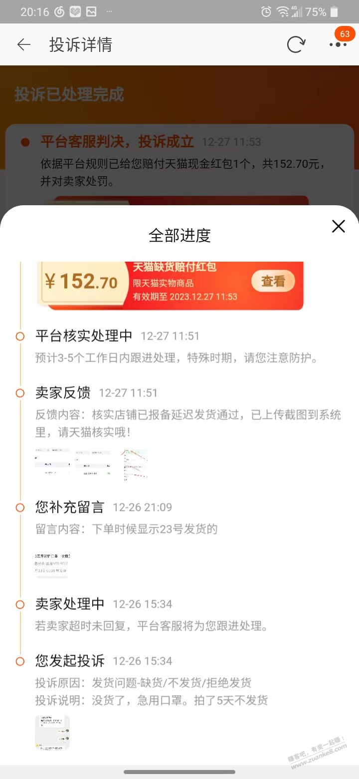 苏宁口罩 赔了150 模版在这里 - 0818团