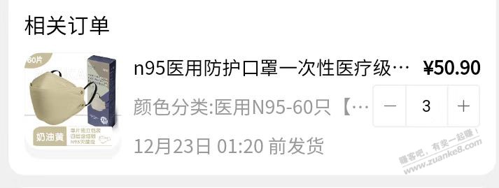苏宁口罩 赔了150 模版在这里 - 0818团