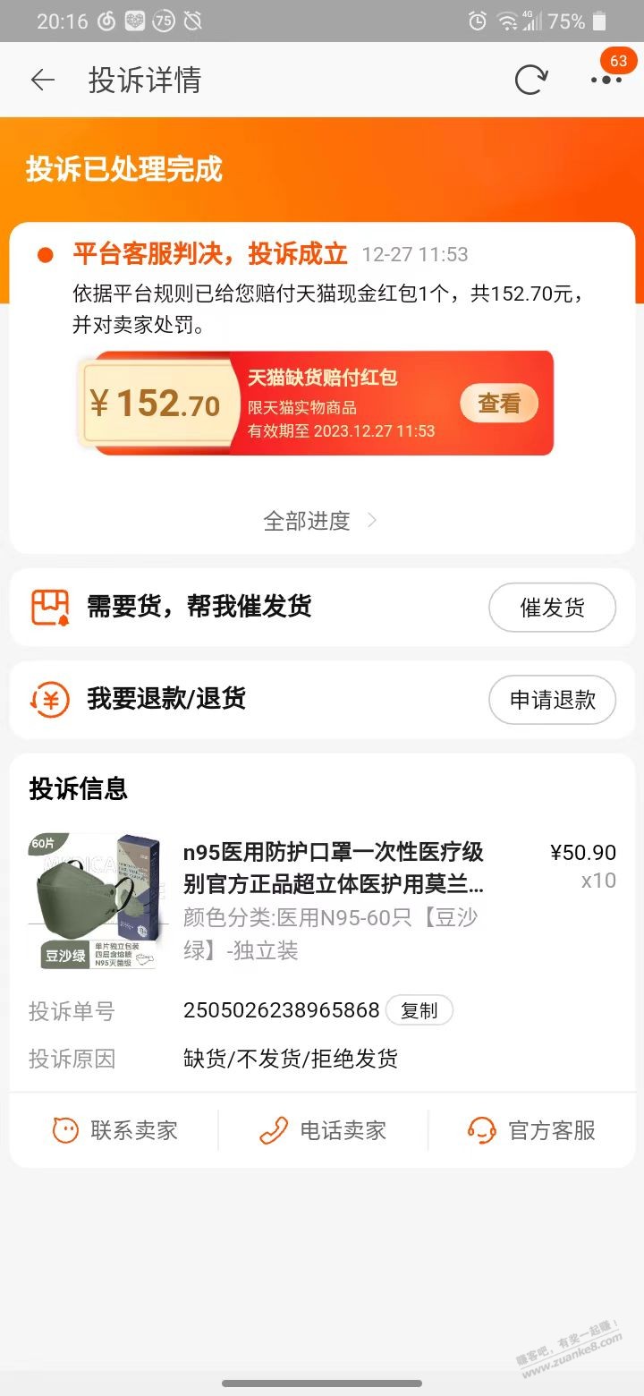 苏宁口罩 赔了150 模版在这里 - 0818团