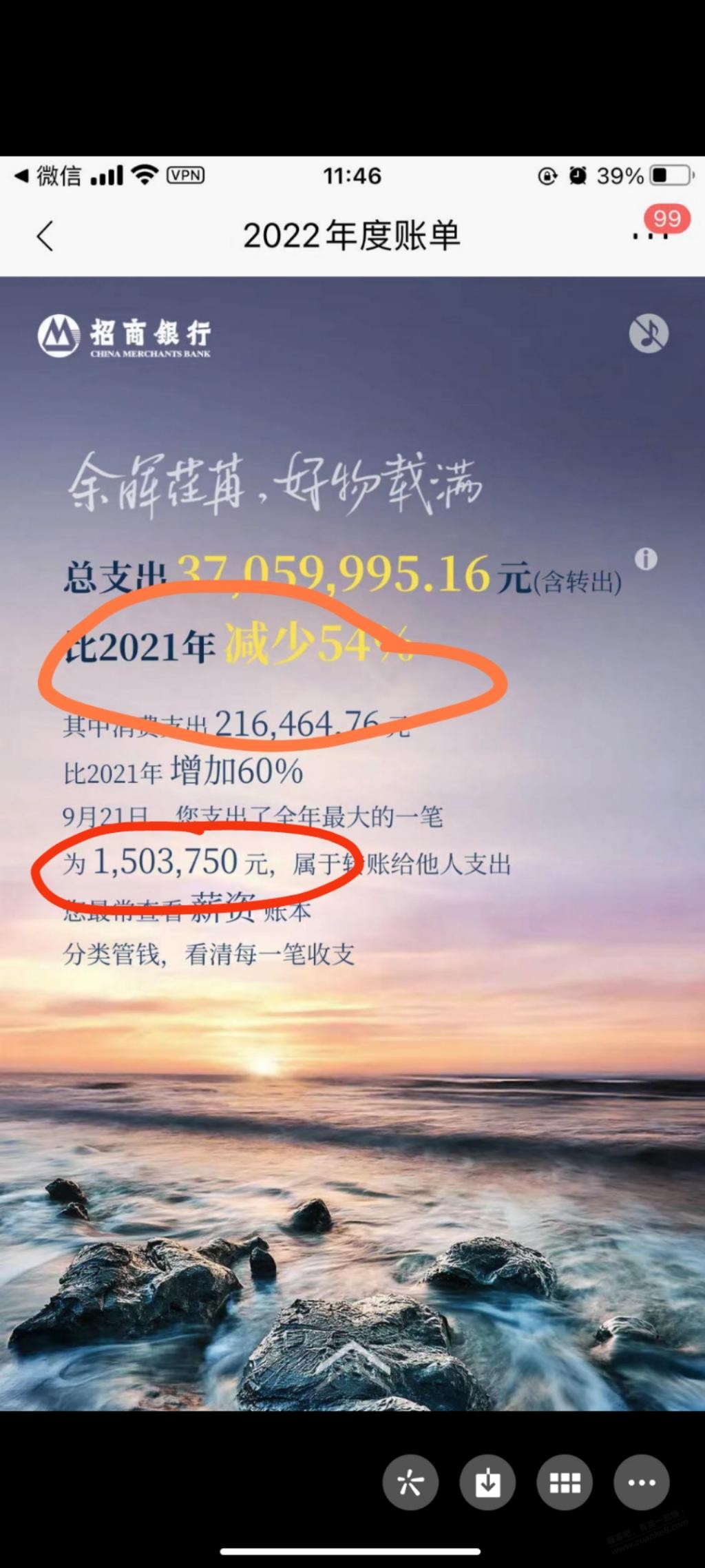被吧里大佬晒的招行账单惊呆了 - 0818团