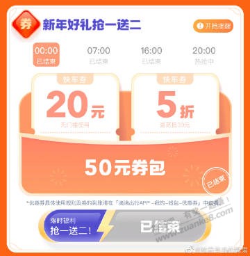 滴滴出行50元券包 - 0818团