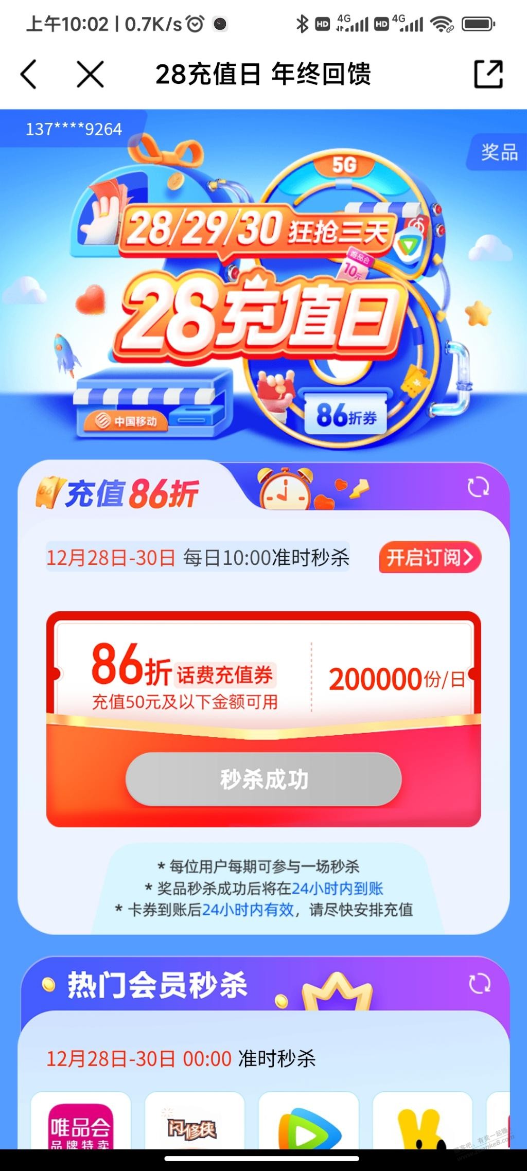 中国移动app86话费券折