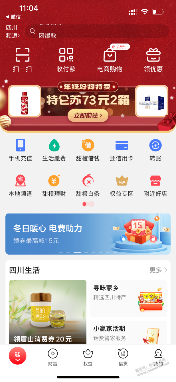 翼支付电力券领取-惠小助(52huixz.com)