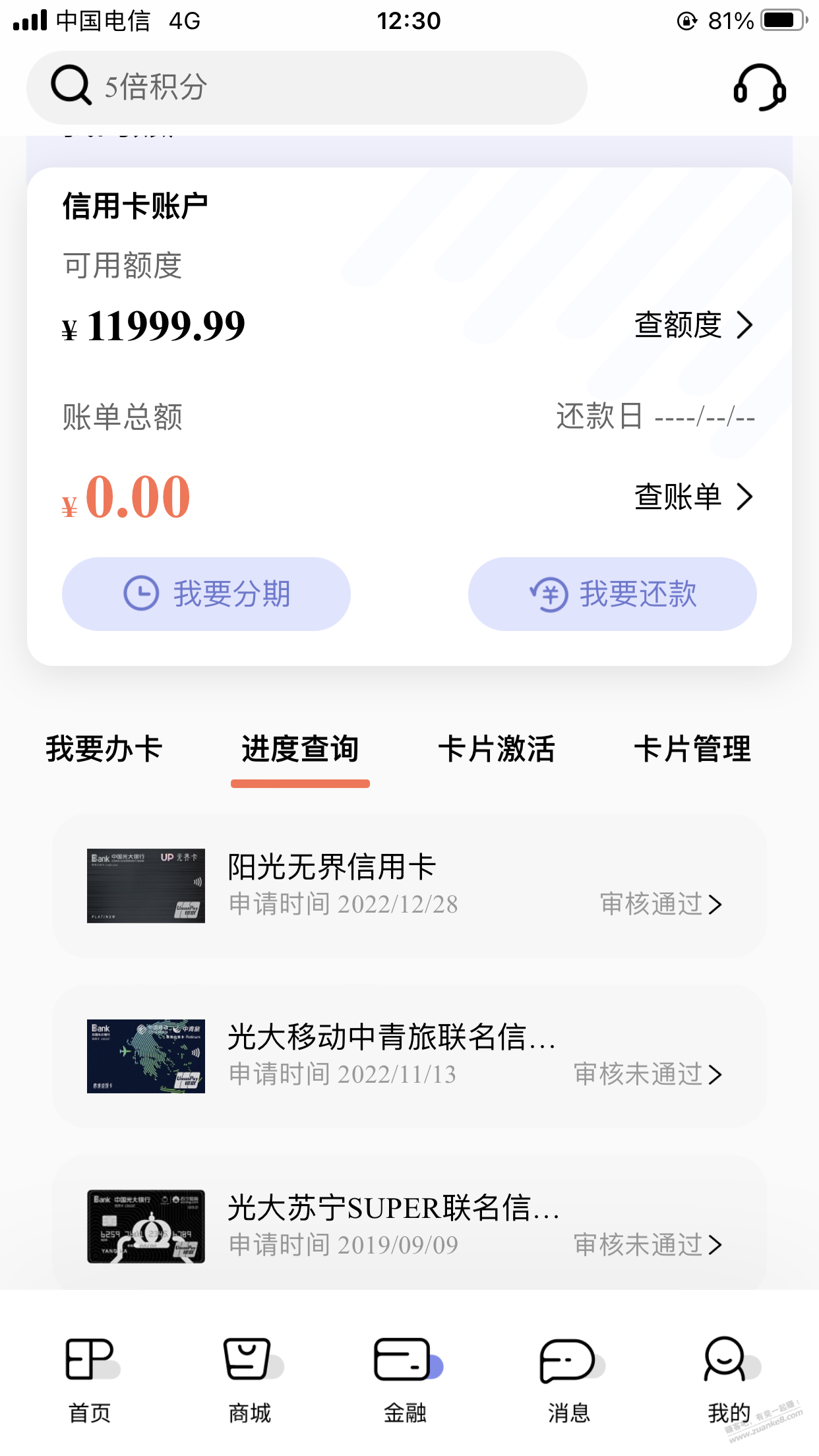 深圳我12行卡在身，今天，光大xing/用卡过了，分享技巧 - 0818团