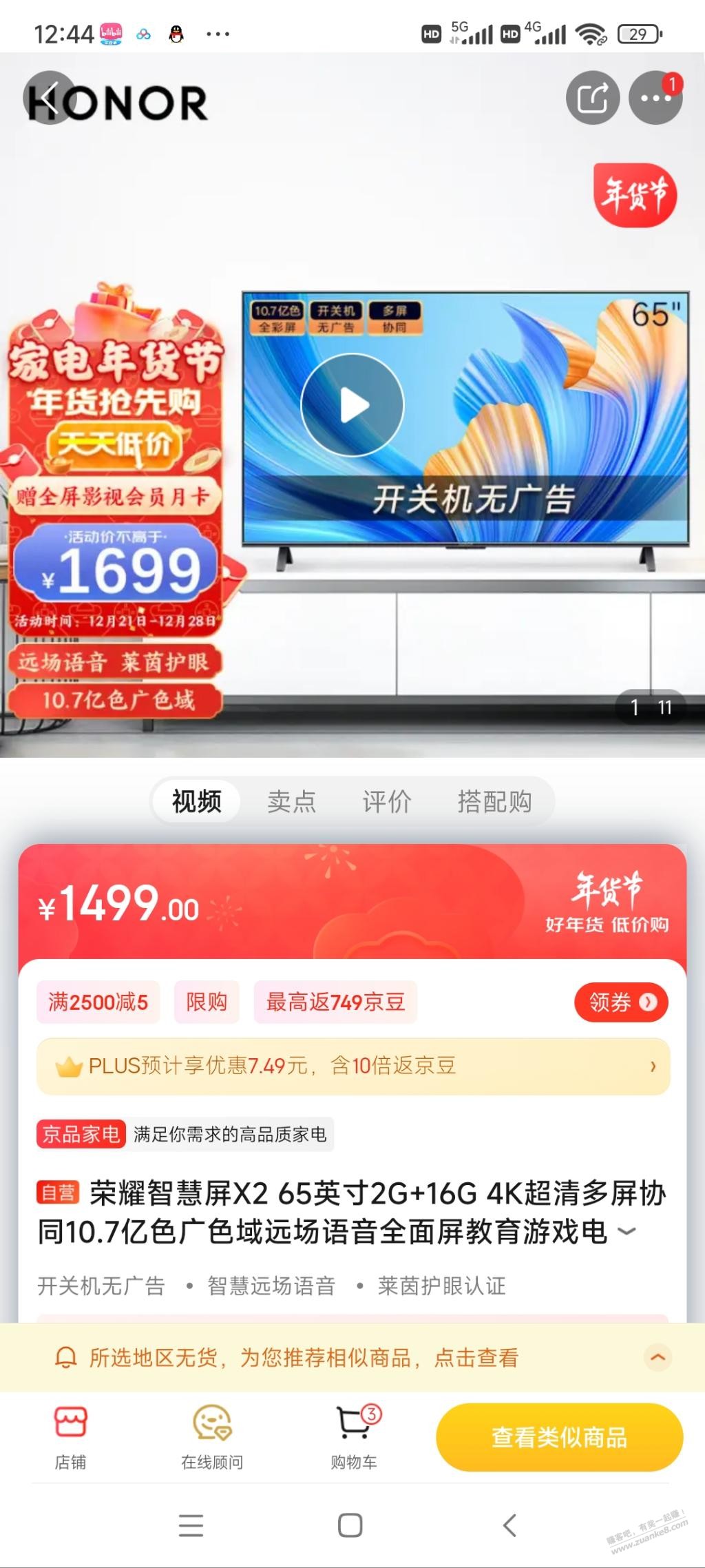 房子还没装修好 先买了第一台家具 - 0818团