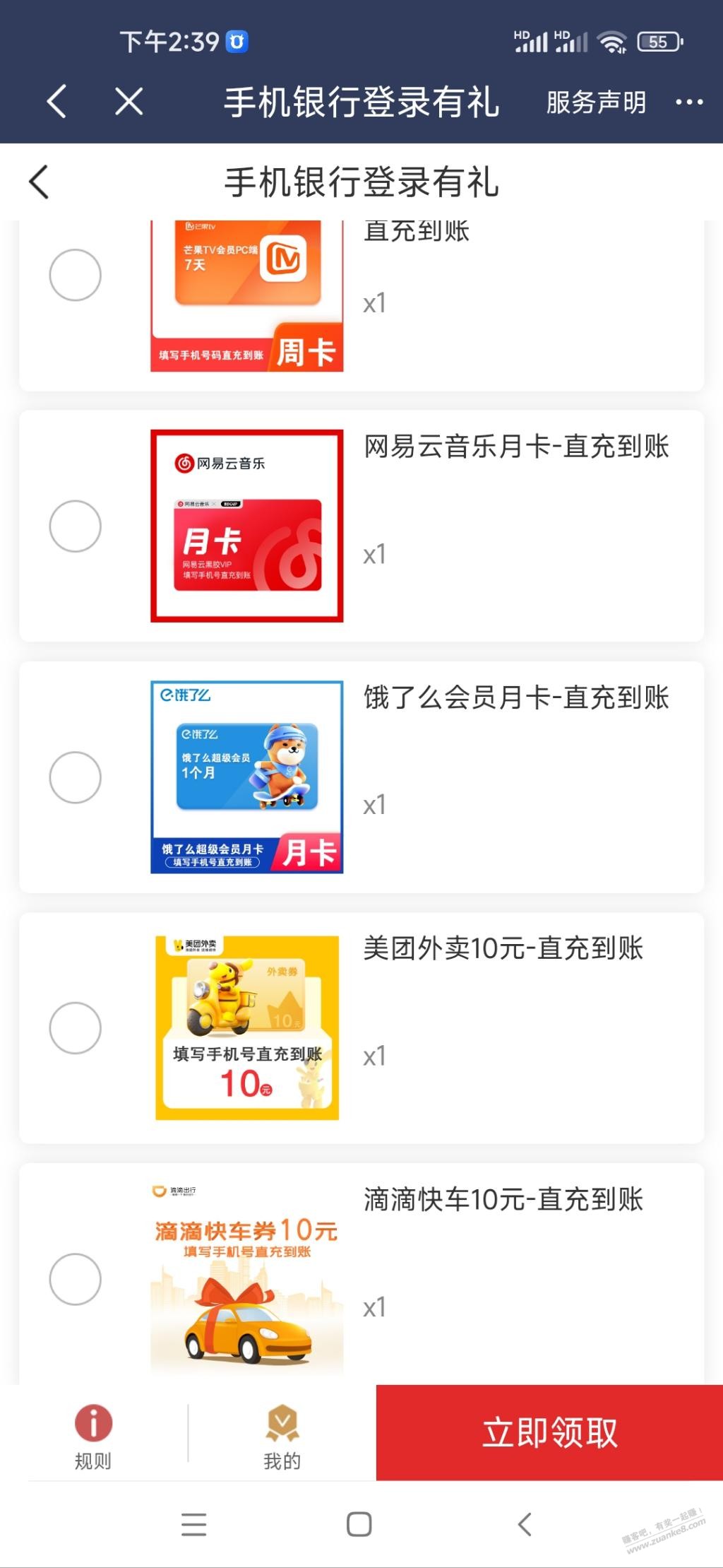 民生大毛奖品六选一 - 0818团