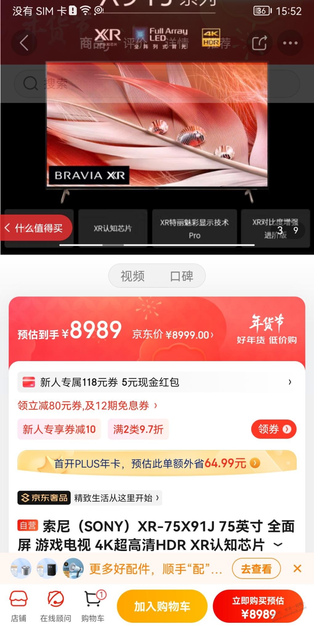 懂电视的老哥帮忙看看这两款那个性价比更好点-惠小助(52huixz.com)