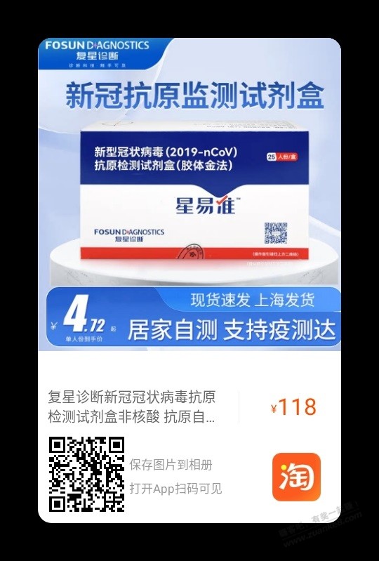 复星诊断 平价 抗原检测盒 一个不到5元 - 0818团