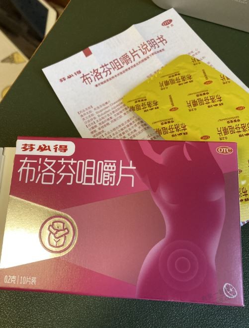刚去楼下买了盒芬必得布洛芬咀嚼片 - 0818团