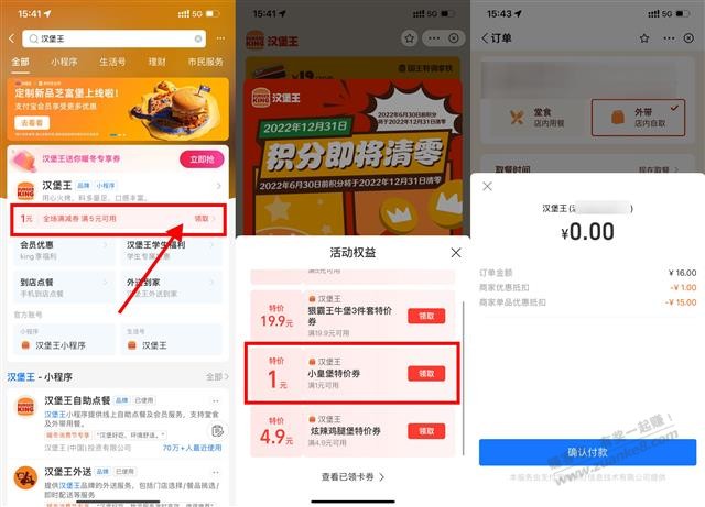 支付宝领汉堡王1元购小皇堡 - 0818团
