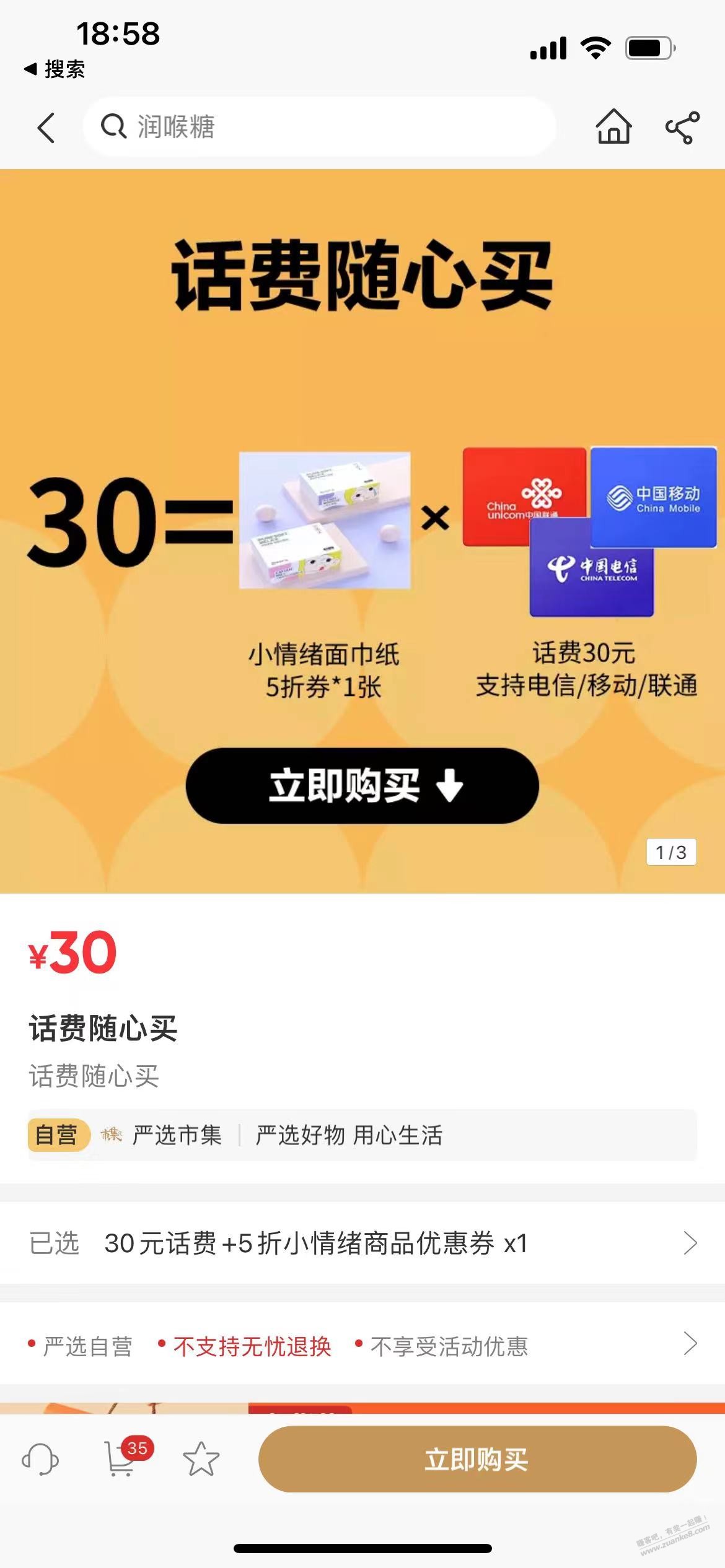 速度，15买30话费券 - 0818团