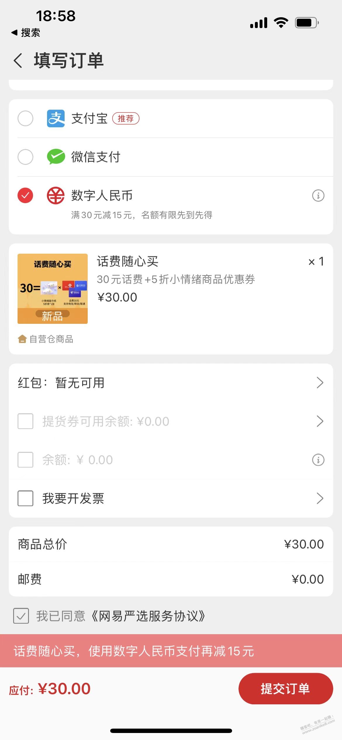 速度，15买30话费券 - 0818团