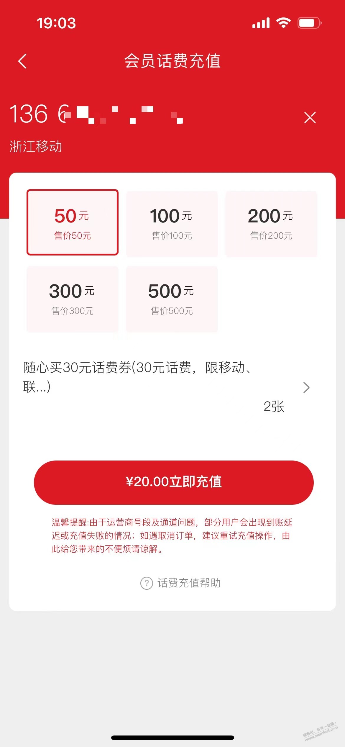 速度，15买30话费券 - 0818团