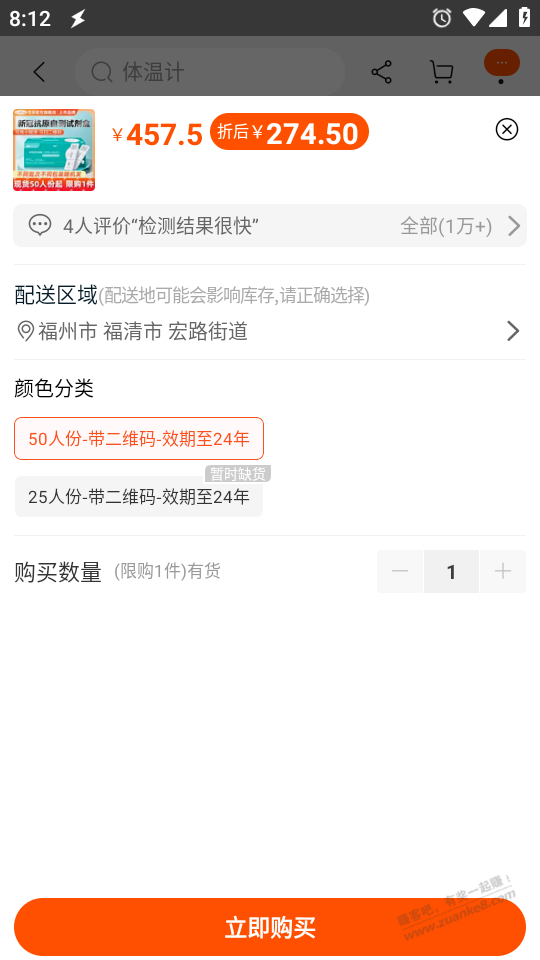 可孚旗舰店 平价 抗原 测试盒 有货 价格低于6元 - 0818团