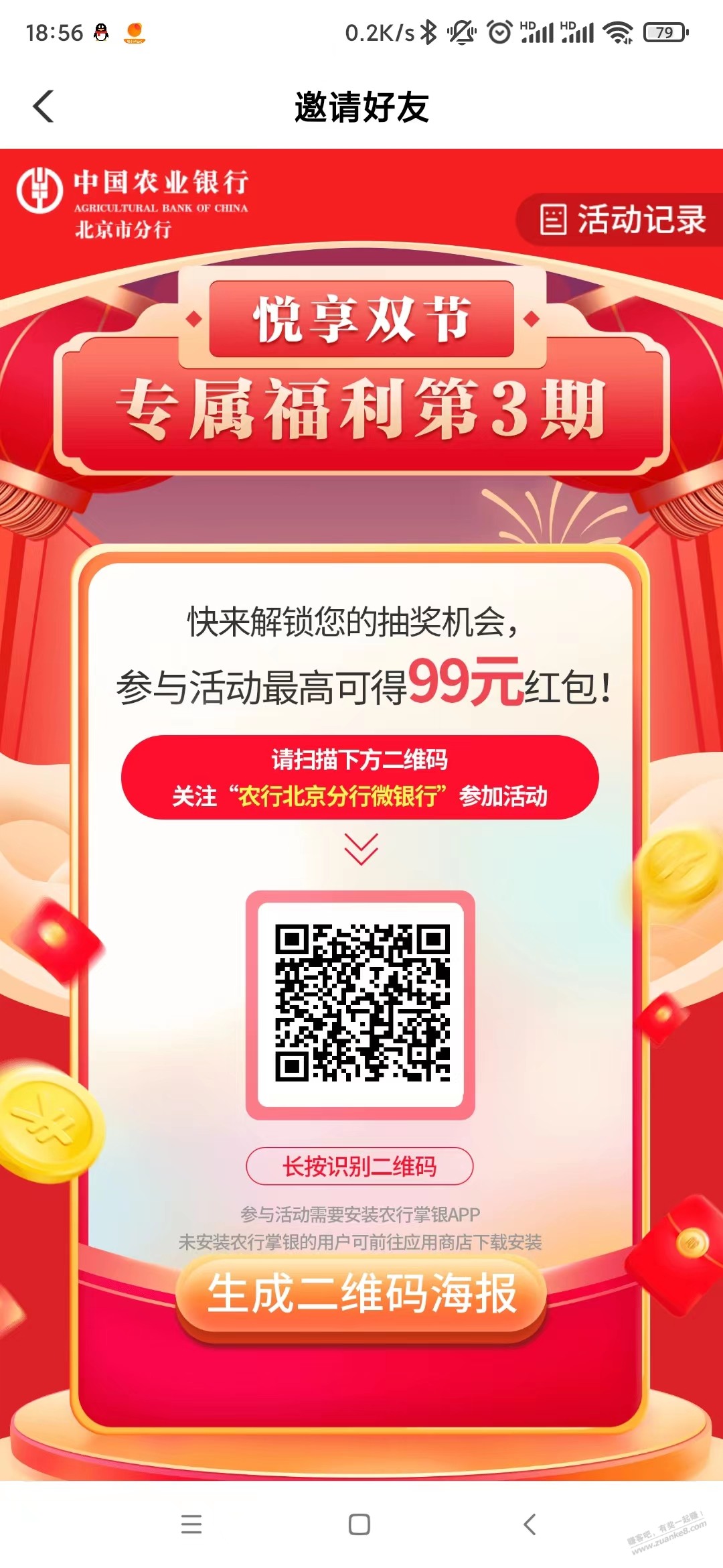 北京农行活动-十块钱吧-惠小助(52huixz.com)