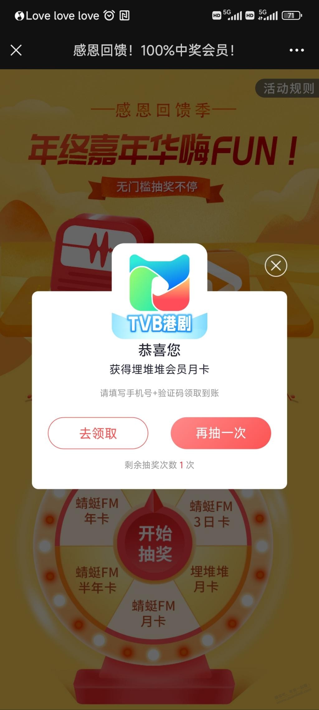 蜻蜓抽奖必得会员 - 0818团