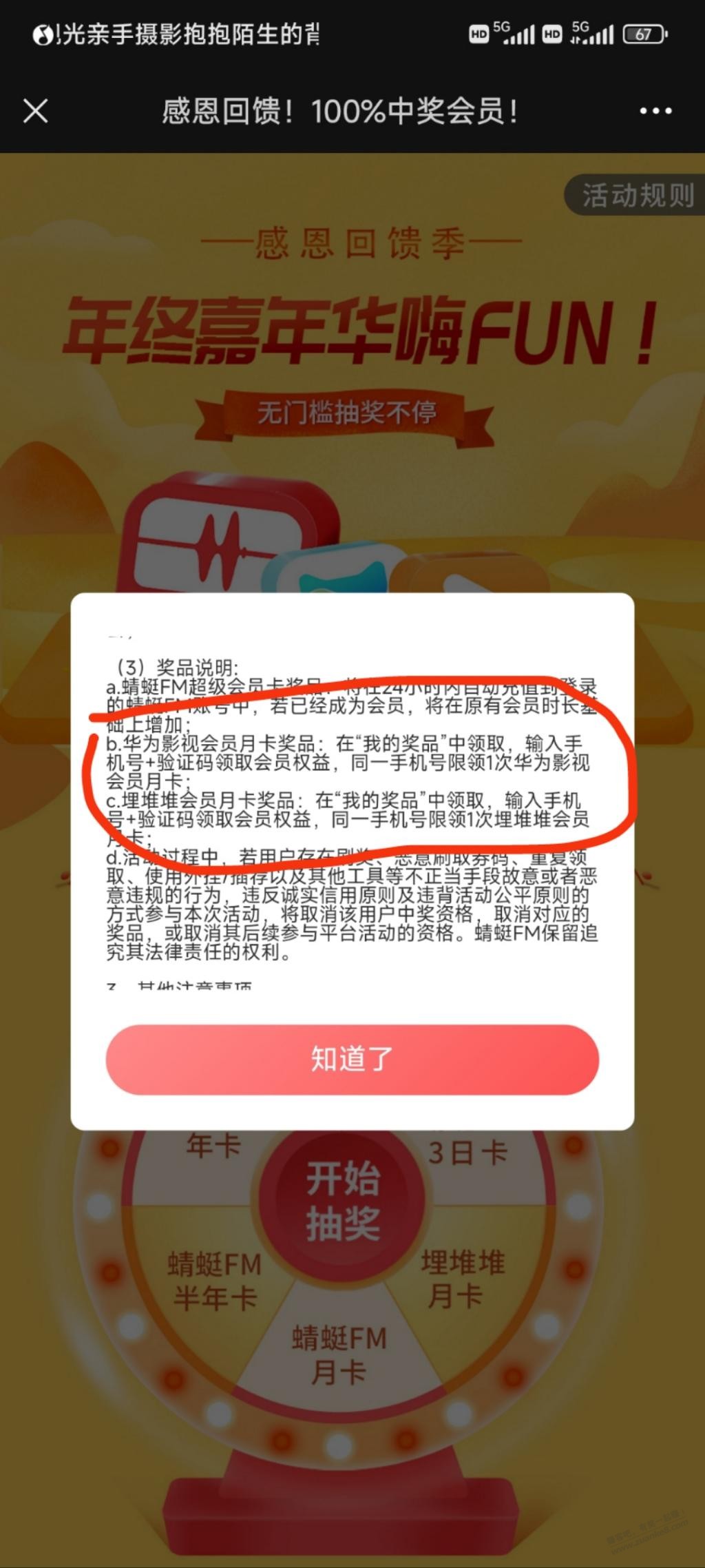 蜻蜓抽奖必得会员 - 0818团