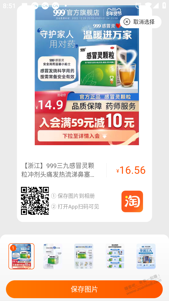 浙江现货可拍 999感冒灵 两盒31元 - 0818团