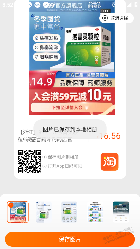 浙江现货可拍 999感冒灵 两盒31元 - 0818团