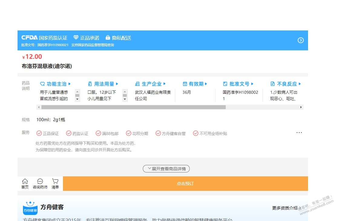 高价 布洛芬混悬液 - 0818团