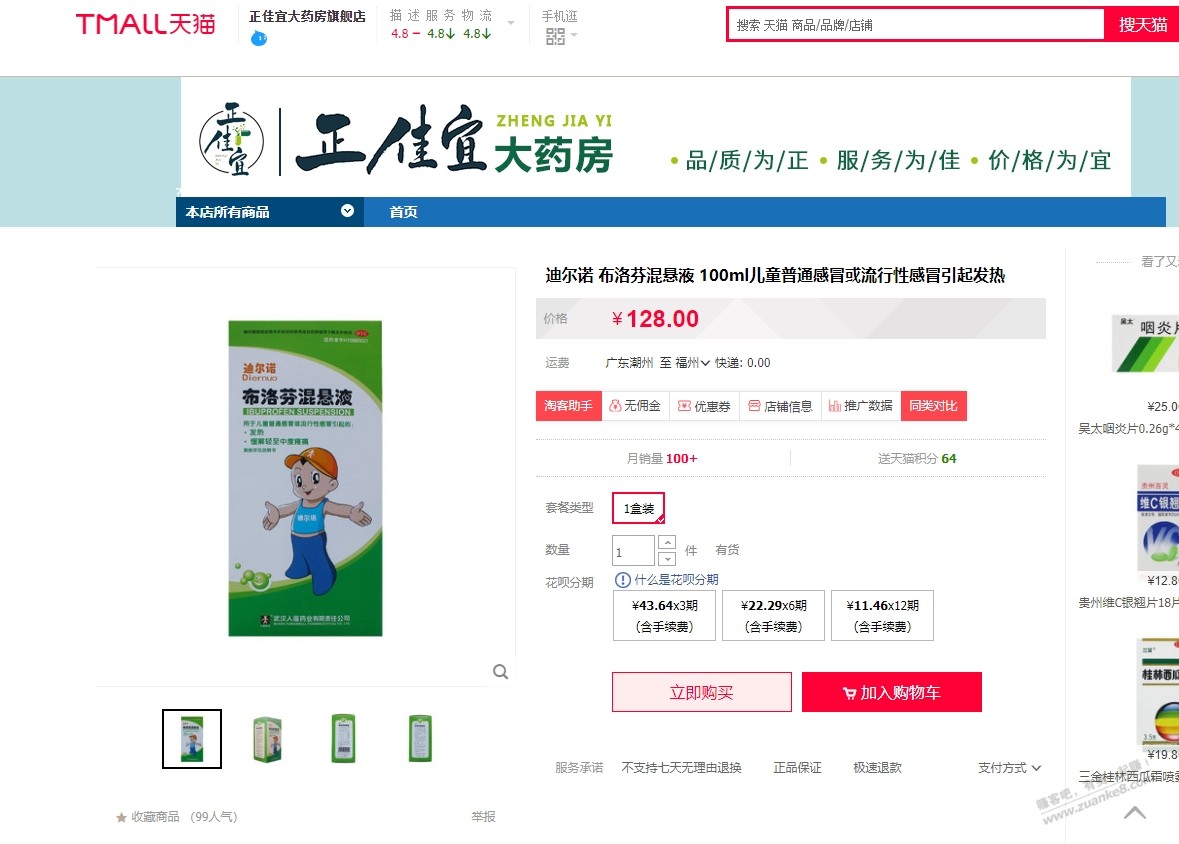 高价 布洛芬混悬液 - 0818团