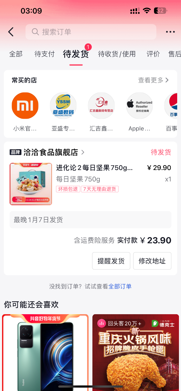 抖音补贴 恰恰坚果29.9元750g（25gx30包）历史史低 速度抢 - 0818团