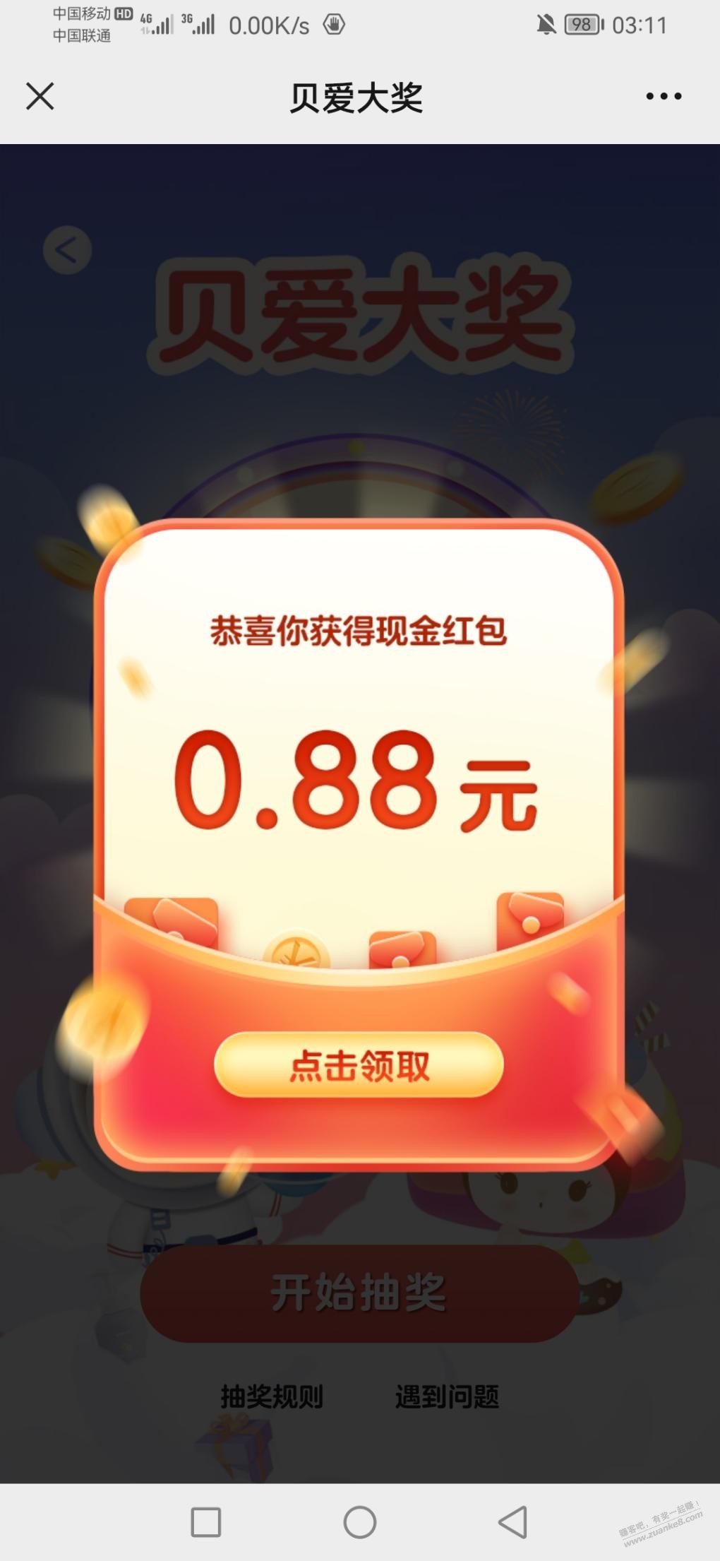 来领微信红包 - 0818团
