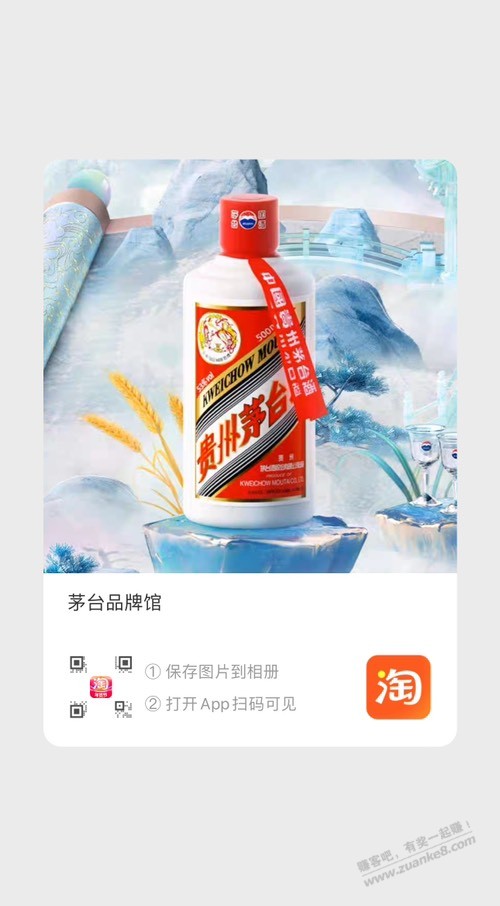今明2天，天猫超市 茅台放量 - 0818团