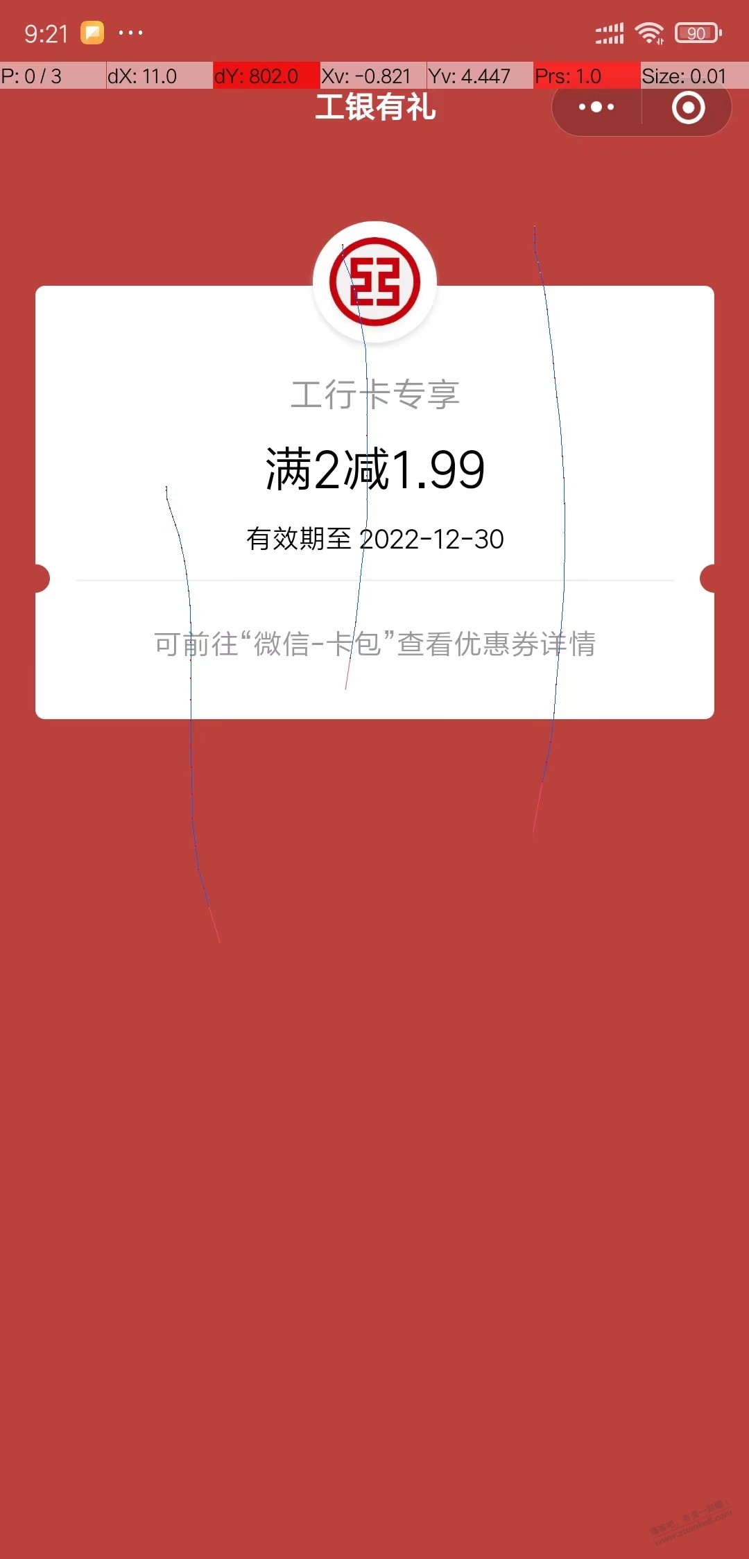 工行任务中心，享活动，收集拼图点亮2023，刚中1.99+9.99 - 0818团