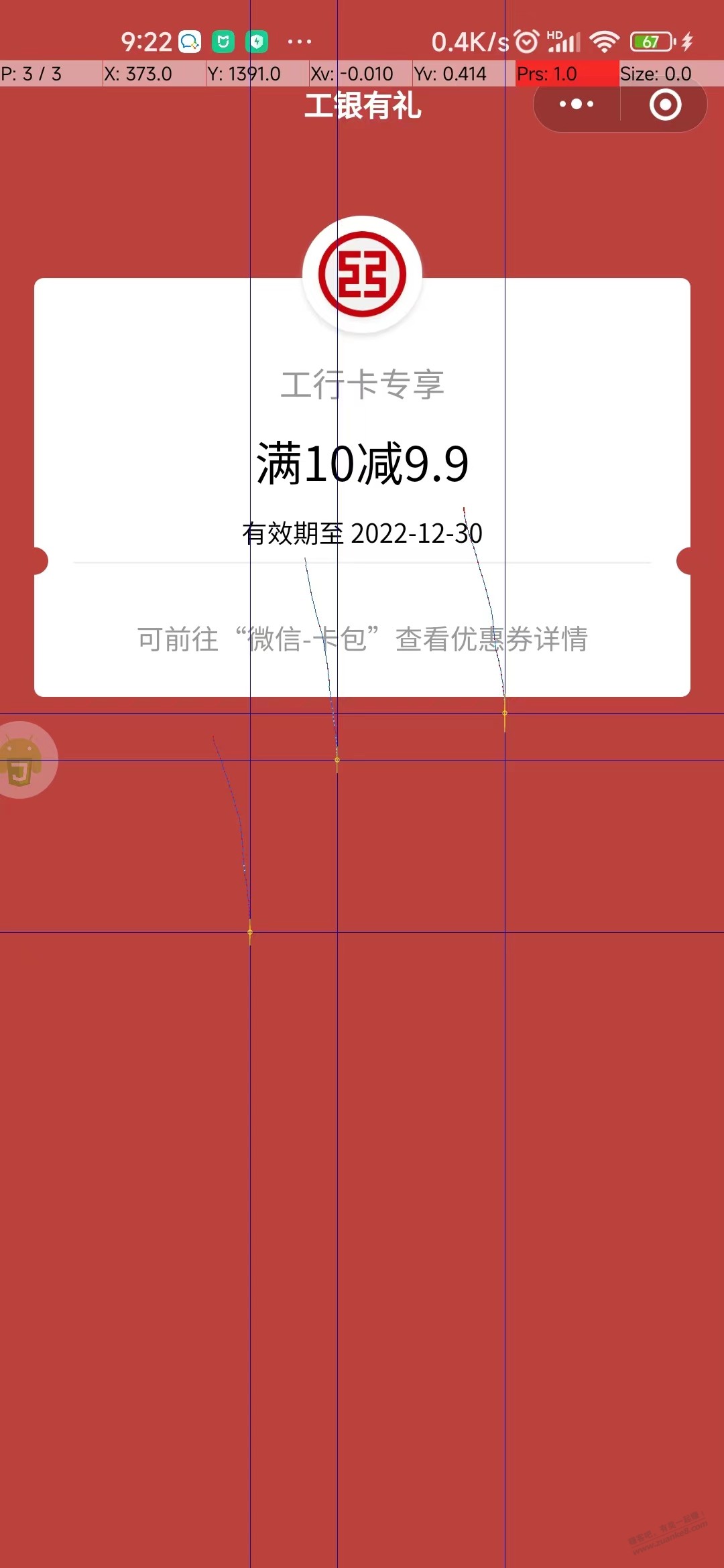 工行任务中心，享活动，收集拼图点亮2023，刚中1.99+9.99 - 0818团