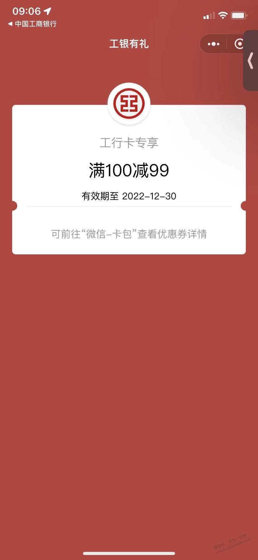 工行任务中心，享活动，收集拼图点亮2023，刚中1.99+9.99 - 0818团