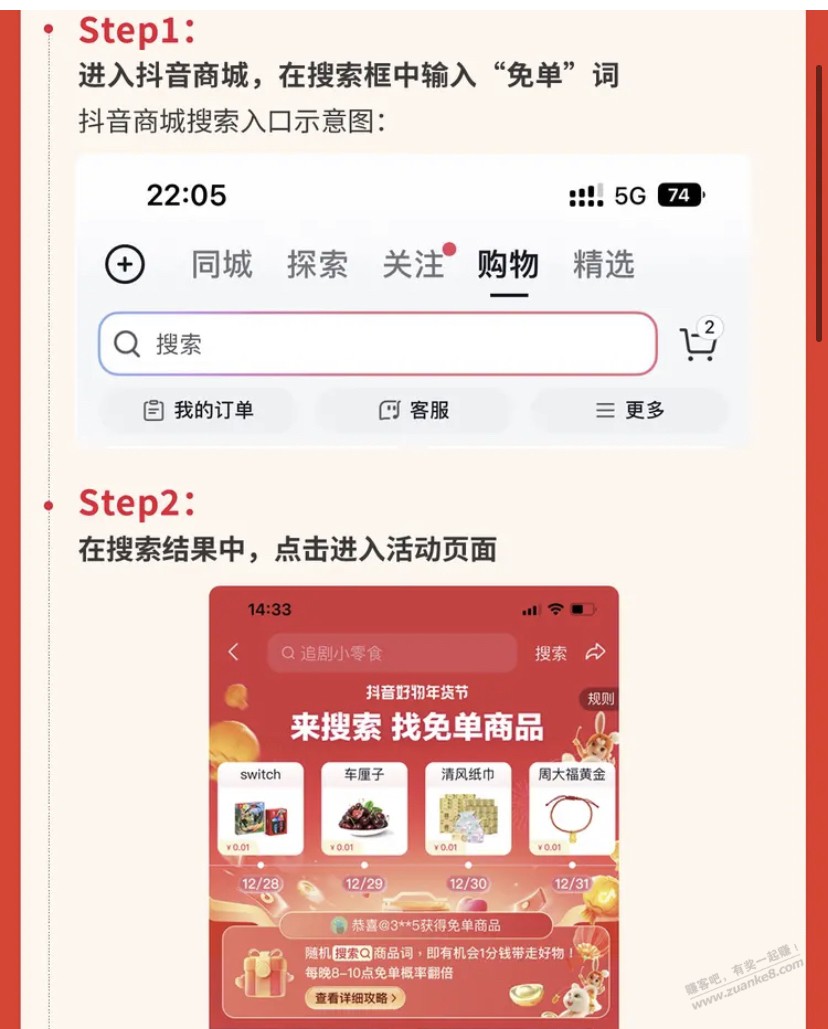 抖音免单活动来了 - 0818团