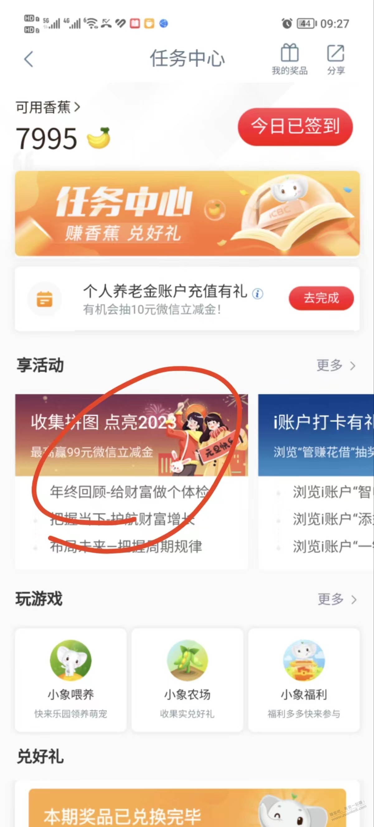 工行9.9+1.99立减金 - 0818团