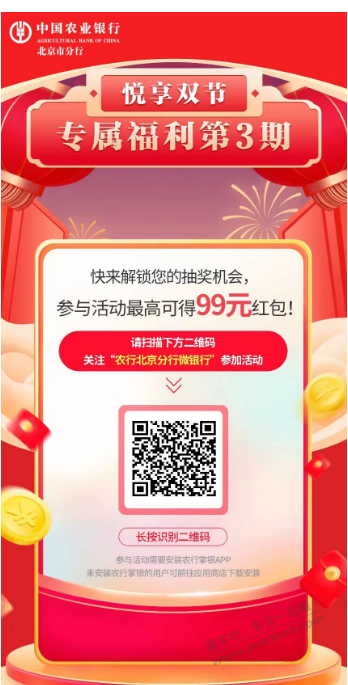 别人发的 农行10左右红包 不知道有么有邀请 - 0818团