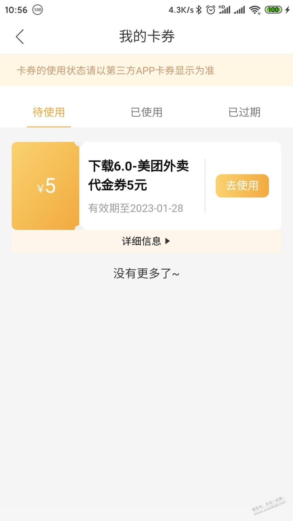 建行会员盲盒任务 - 0818团