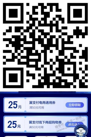 翼支付电商通用券50-25 - 0818团