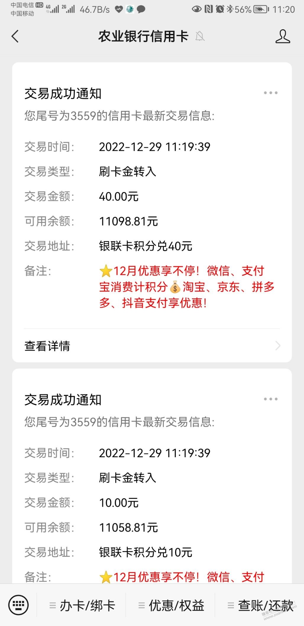农行APP，xing/用卡浓情相伴，40+20刷卡金 - 0818团