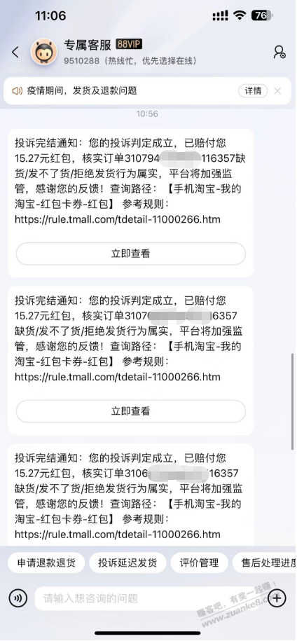 关于苏宁口罩没拿到赔偿的或者只拿到5元赔偿的可以进来看看（如果有效果麻烦点加果） - 0818团