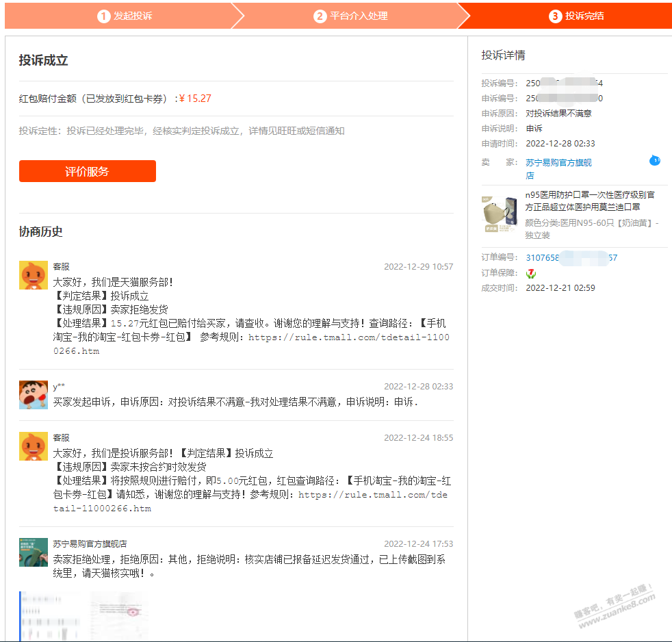 关于苏宁口罩没拿到赔偿的或者只拿到5元赔偿的可以进来看看（如果有效果麻烦点加果） - 0818团