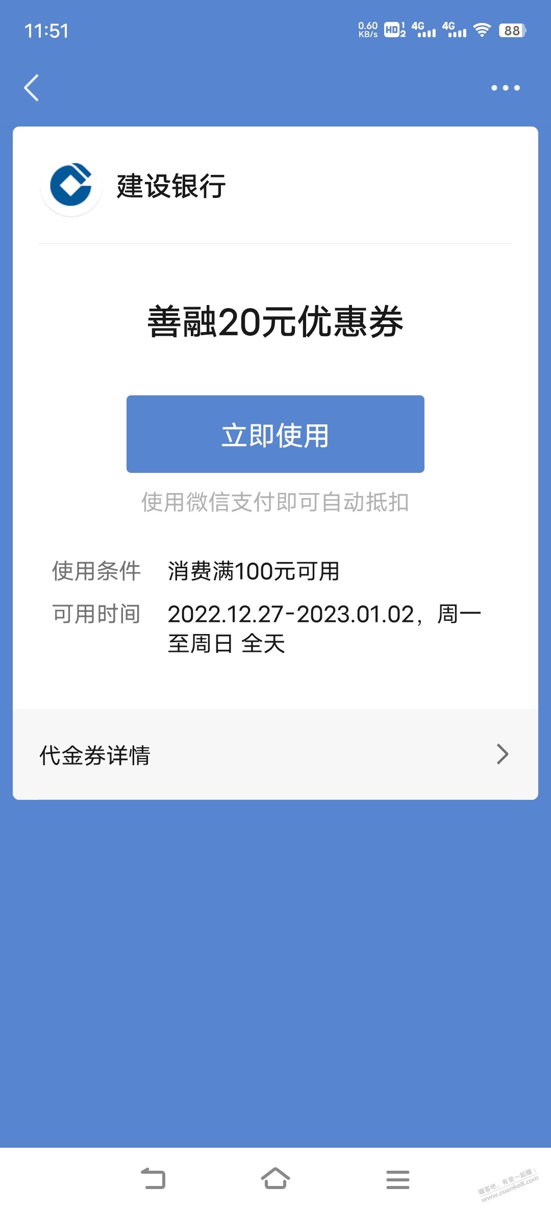 建行20券买什么 - 0818团