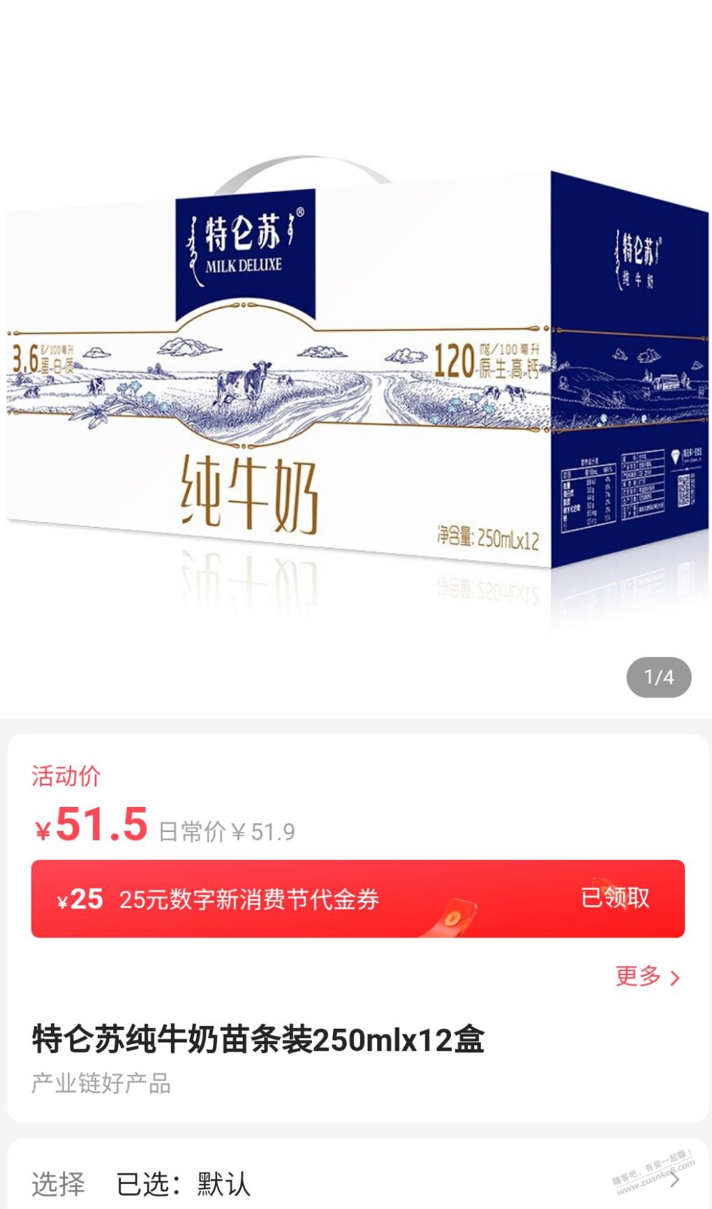 yzf特仑苏26.5一箱～ - 0818团