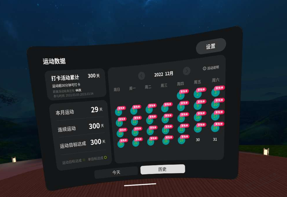 爱奇艺奇遇VR连续打卡300天 - 0818团
