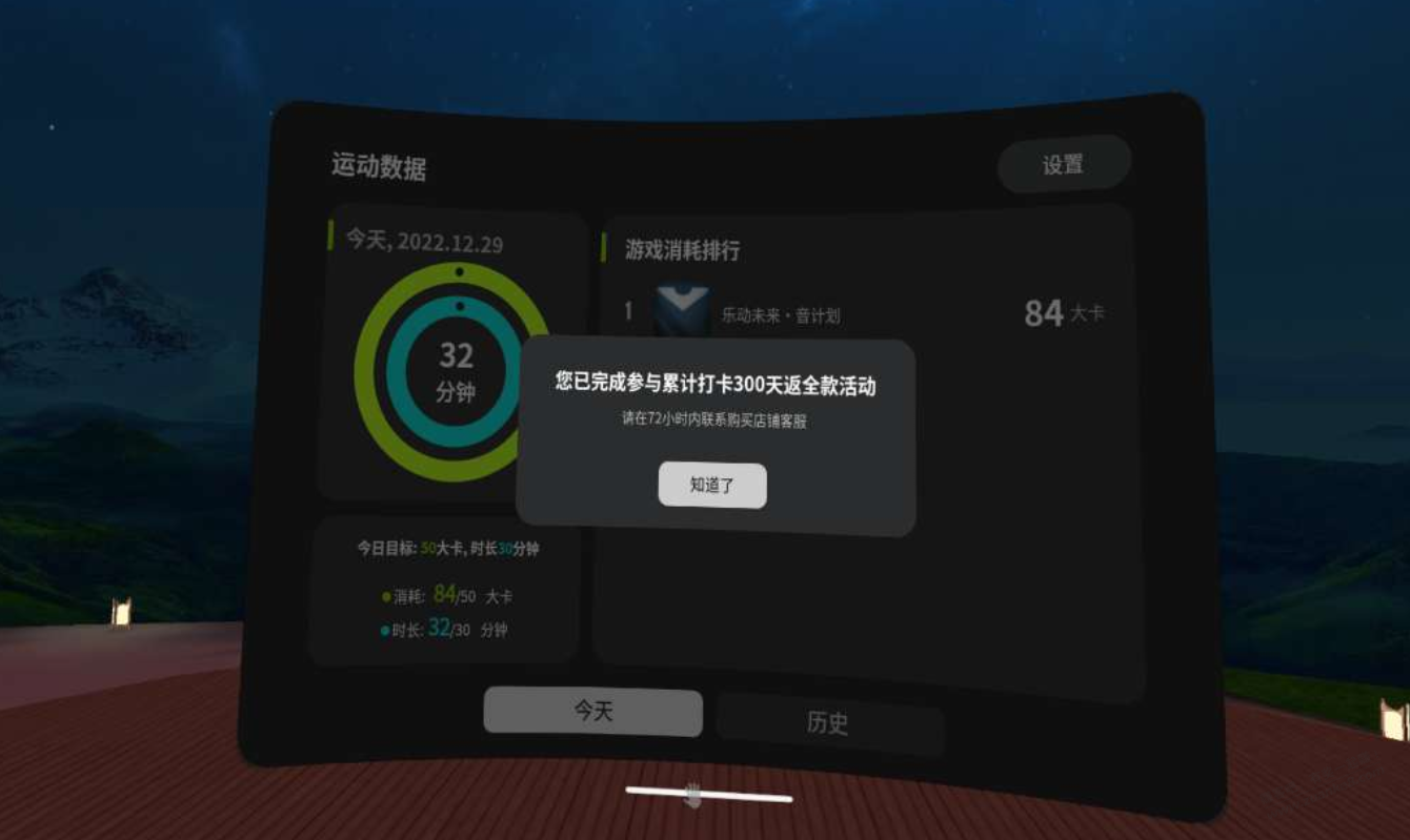 爱奇艺奇遇VR连续打卡300天 - 0818团