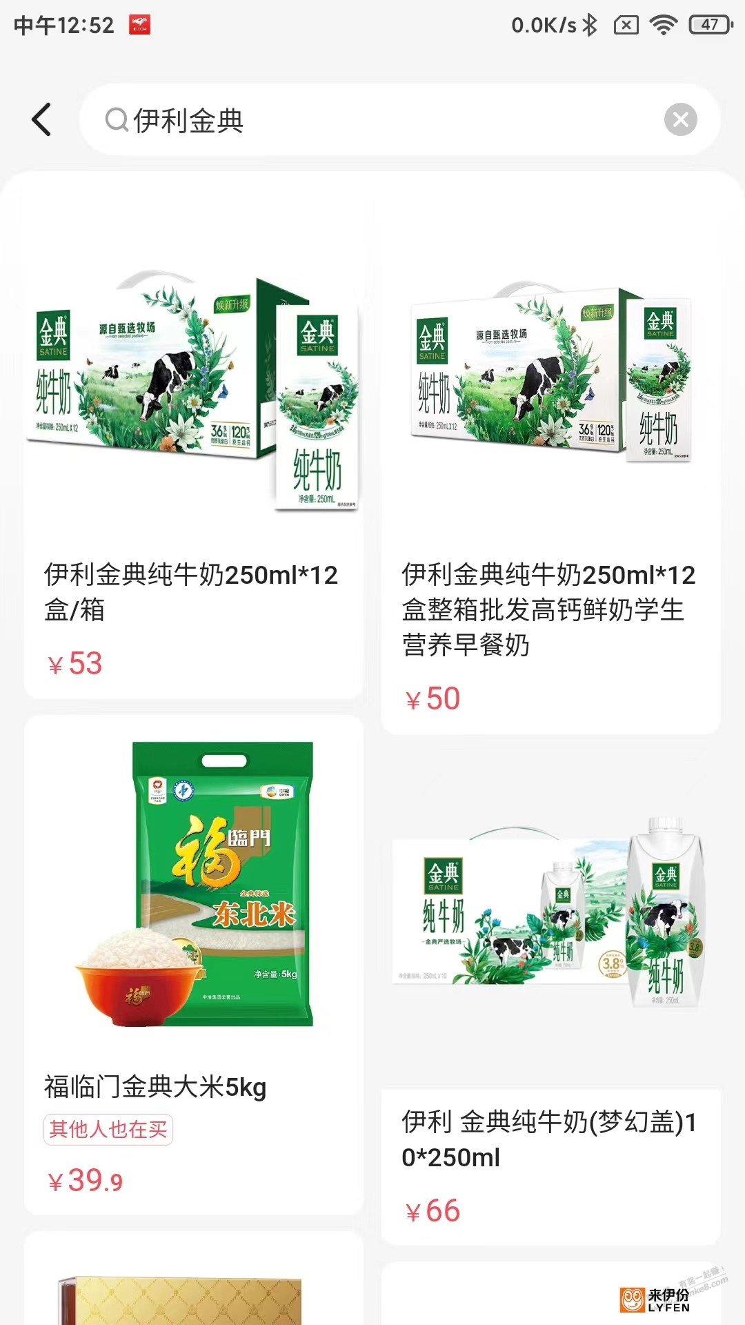 翼支付50-25，可以买伊利金典纯牛奶250ml*12 - 0818团