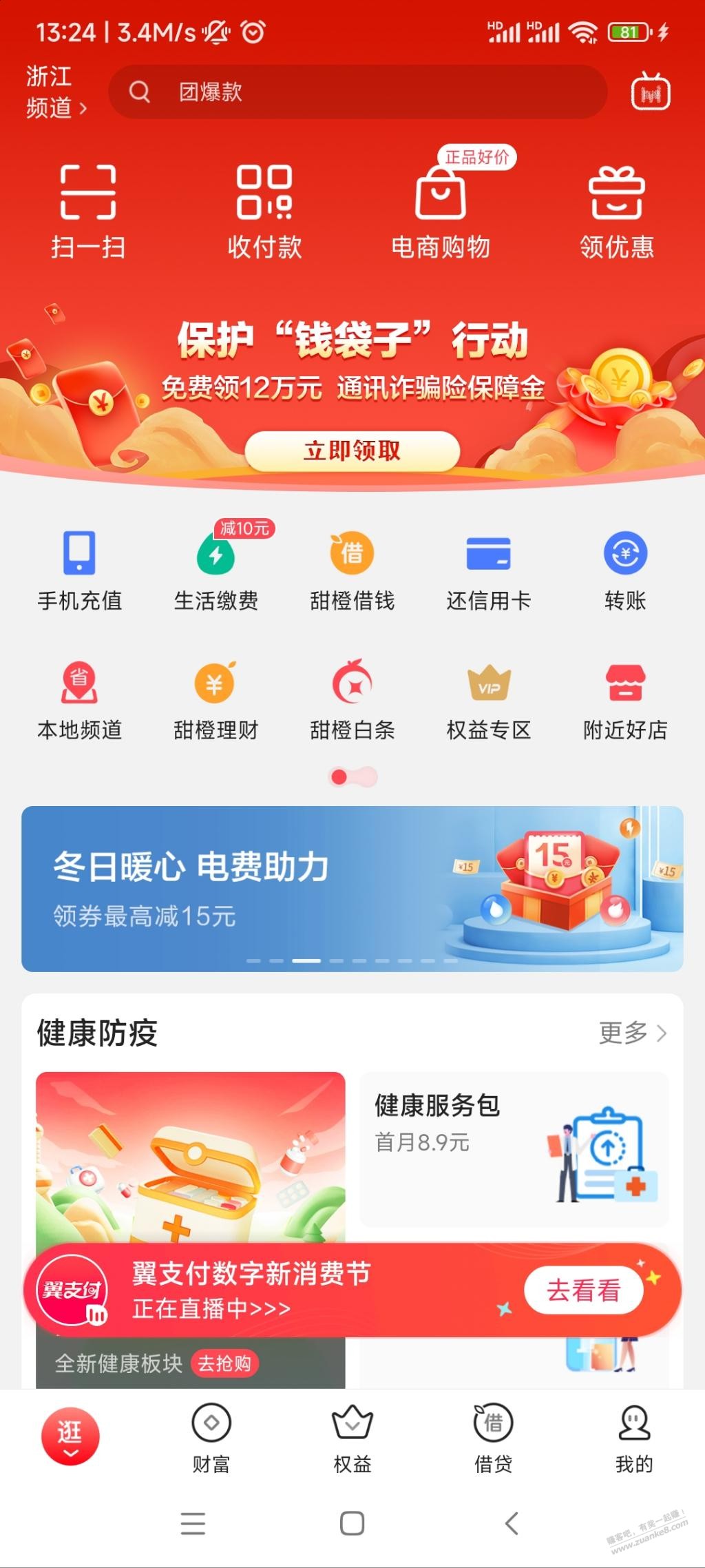 翼支付5-15元电费券 好像是满50减 - 0818团
