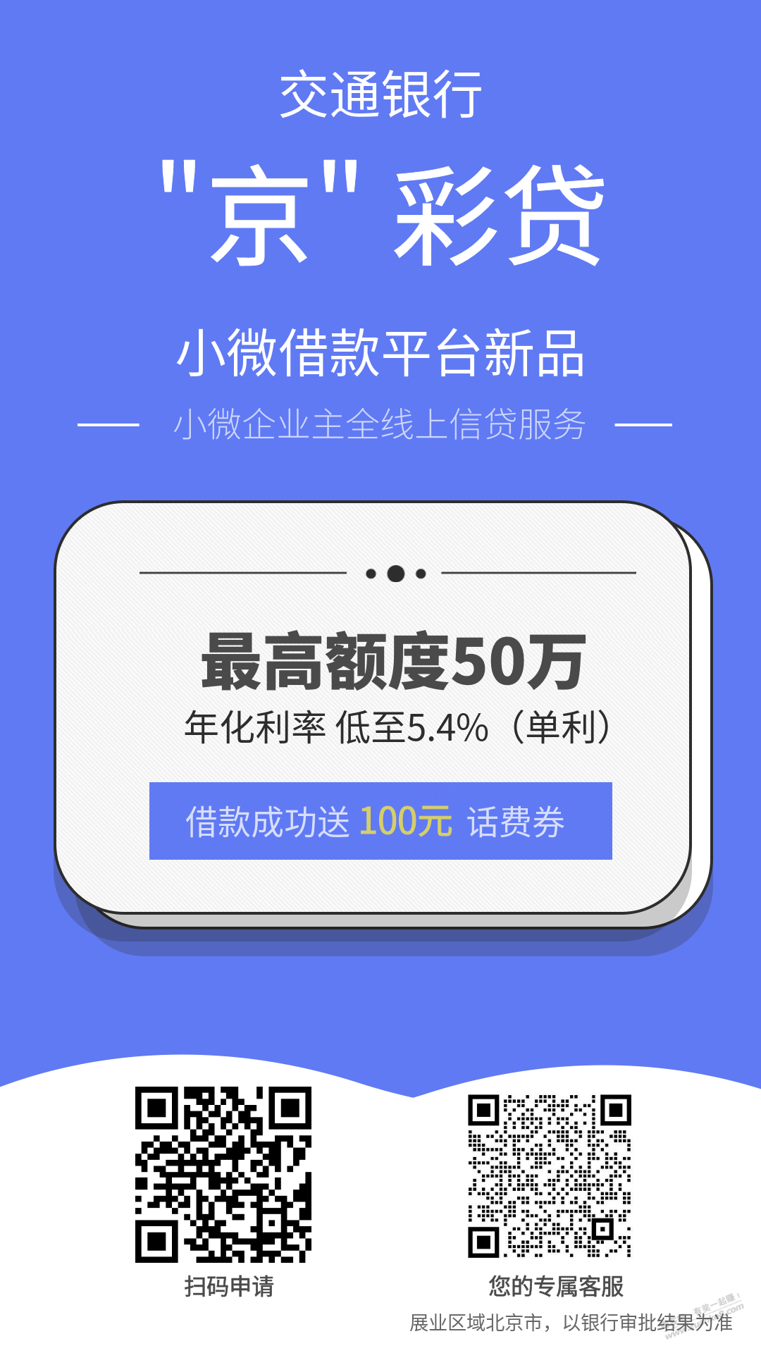 京东金融个体户100话费券羊毛 - 0818团